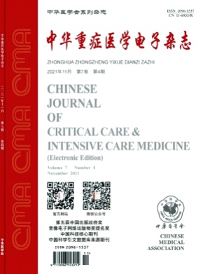 中华重症医学电子杂志(网络版)杂志